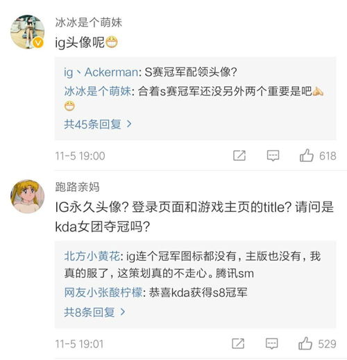 ig不配拥有冠军头像粉丝们纷纷不满,ig经理王校长已讨要说法