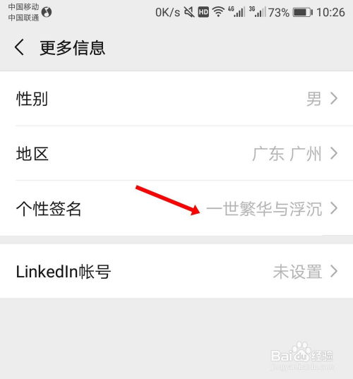 微信朋友圈头像下面的签名怎么设置