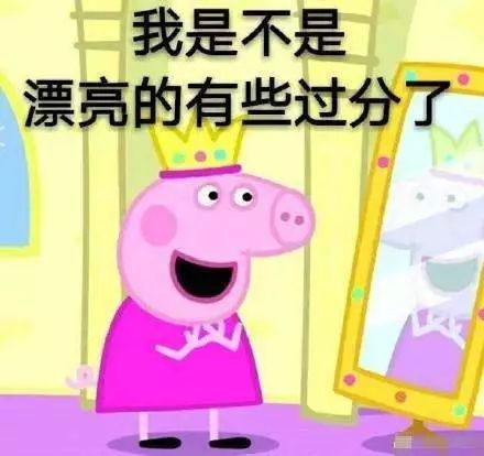 竟然不晓dei有关佩奇的表达别说你是社会人
