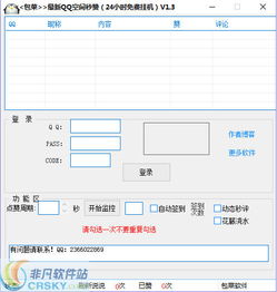 包菜qq空间秒赞软件界面预览包菜qq空间秒赞软件界面图片