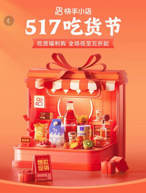 快手517吃货节来袭,食在助力品牌扬帆快手电商万亿蓝海市场