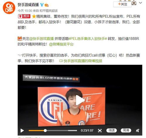 史无前例第一次快手签约pel所有战队和选手,被土豪快手震惊了