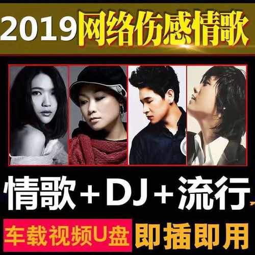热门视频车载u盘16g32g流行歌曲dj抖音通用优盘高清无损音乐车用