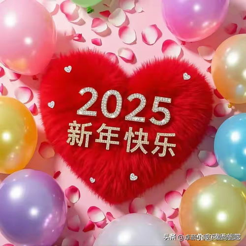 祝福2025万事顺意开启一年好运愿新的一年事事顺心如意好运连连愿所求皆所愿