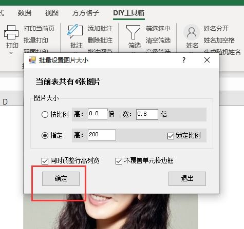 excel怎么批量设置图片大小
