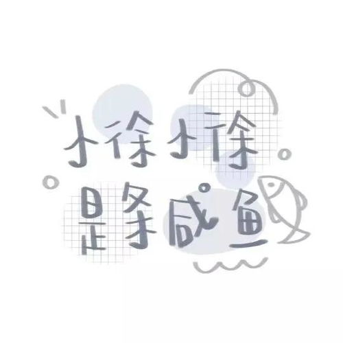 微信头像姓氏图片大全查收