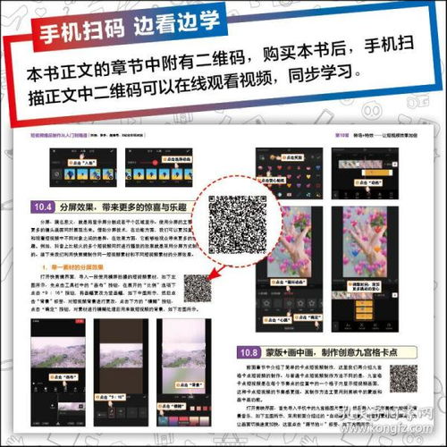 短视频爆品制作从入门到精通抖音快手视频号b站全彩玩转版