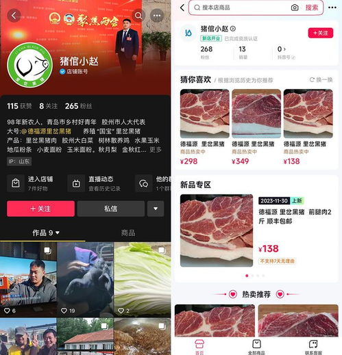 山东乡村小伙大集上抖音电商直播卖猪肉,登上焦点访谈