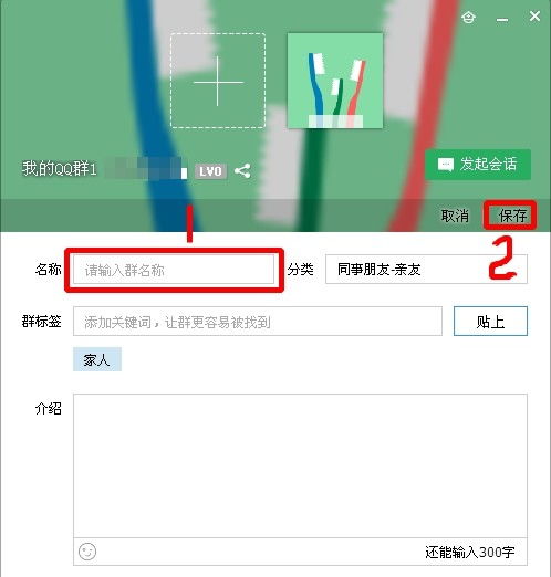 qq群怎么设计备注名称