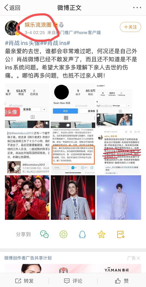 大致捋一下肖战ins头像问题的时间线