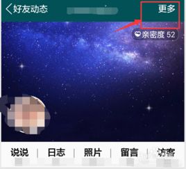 手机qq怎么设置不看某好友的空间动态