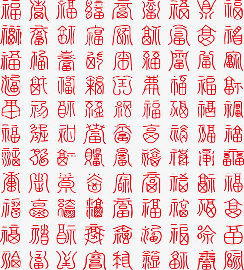 各种福字高清素材免费下载页面网页平面电商创意素材png素材素材