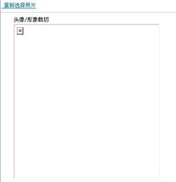 网空间上传主页的头像怎么穿不上去啊