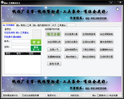 晓wqq工具集合下载v3.2绿色版