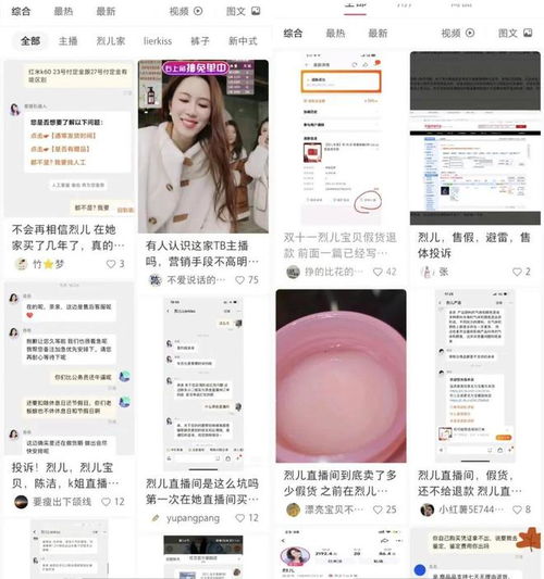 抖音销冠杠上淘宝头部主播,烈儿宝贝涉嫌售假