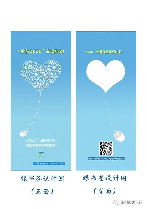 2020年绿书签行动宣传