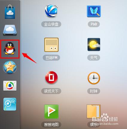 如何设置2014qq透明头像