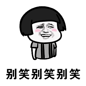 抖音哥哥哥哥别笑蘑菇头表情包gif全套分享