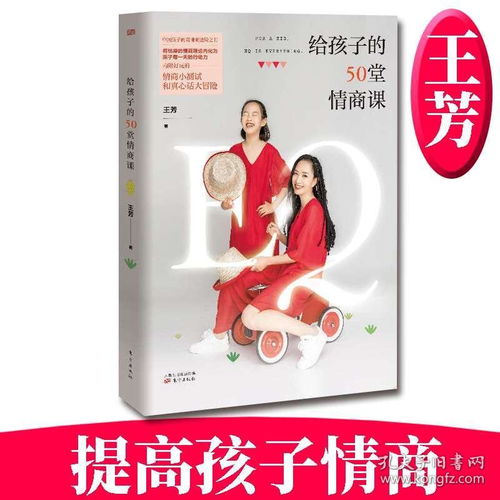 抖音推荐给孩子的50堂情商课内附好玩的情商小测试和真心话大冒险涂色卡3612岁幼儿童家庭教育儿百科亲子沟通家庭教育书籍