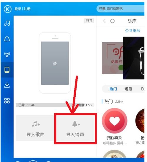 苹果手机怎么把酷狗音乐设置成电话铃声