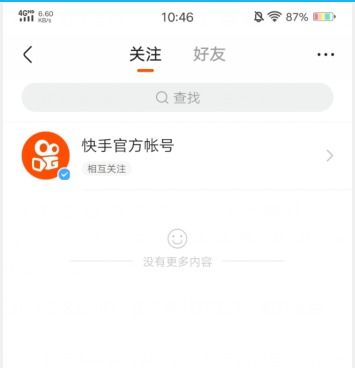 快手怎么看对方关注人