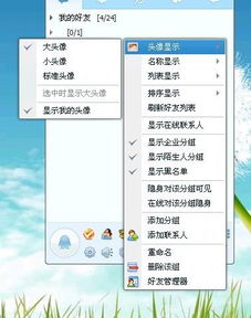 怎么能把qq框架和好友头像都变大