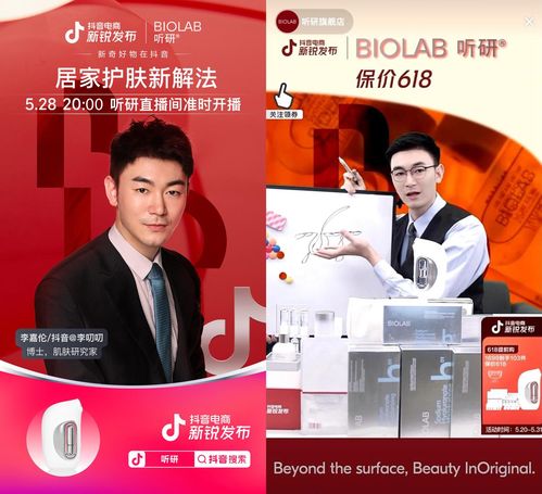 抖音电商新锐发布携手三大品牌,引领年轻护肤新趋势