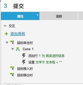 axure制作pc端聊天窗口原型