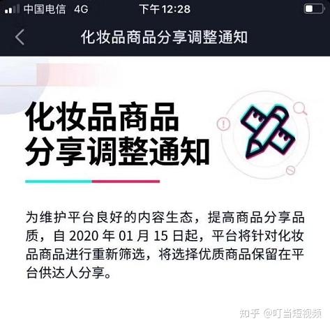 抖音4大调整,影响100w淘客,无限带货流将成为过去式抖音带货到底应该怎么做