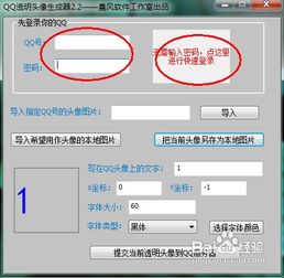 QQ头像制作头像
