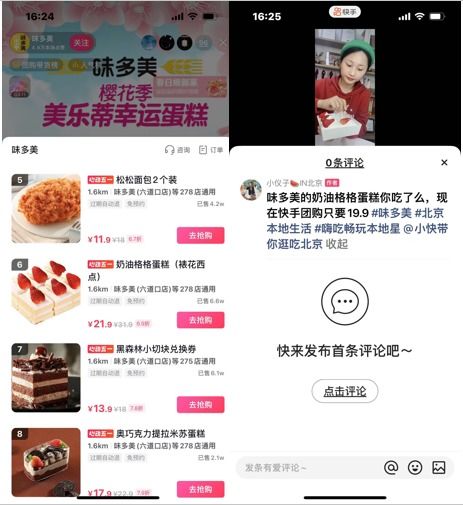 快手抖音,围剿美团
