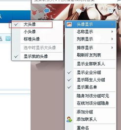 怎样才能好友最近联系人显示大头像