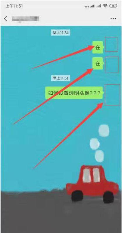 抖音上的透明头像都是怎么设置的