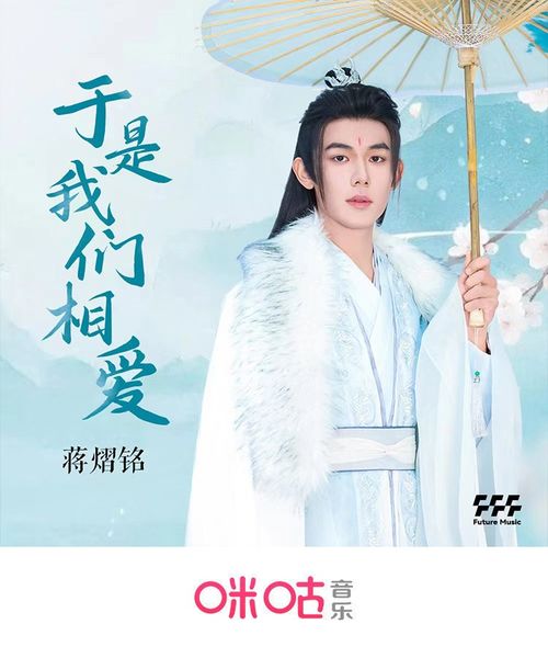 中国移动咪咕原创音乐厂牌,携手快手短剧带来仙侠古风主题曲