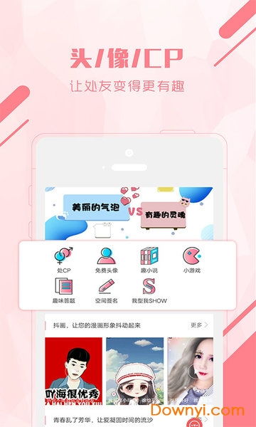 头像cp软件下载微信头像cpapp下载v2.7.0安卓版当易网