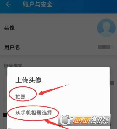 饿了么怎么修改账号头像饿了么修改账号头像方法
