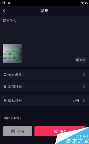 抖音电脑版怎么录制视频抖音电脑版录制发布视频方法