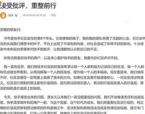 快手ceo道歉怎么回事
