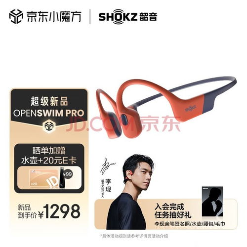 李现同款,韶音openswimpro新一代骨传导蓝牙耳机究竟强在哪