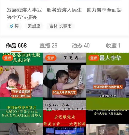 喜讯吉林残联快手政务号粉丝突破200万