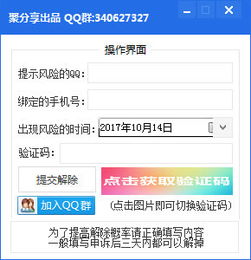 聚分享qq被举报提示风险一键解除软件qq风险解除软件1.0.0.0绿色版下载