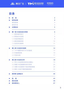 00后人群消费趋势研究报告