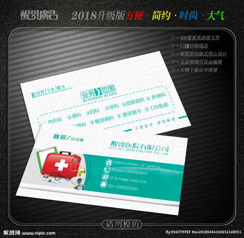 家庭医生名片图片