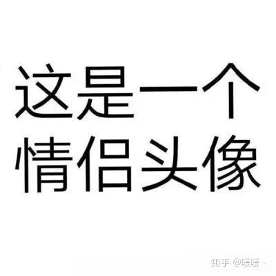 个人比较喜欢的情头,简单,比较甜