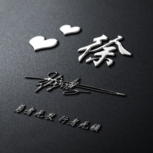 专属精致大气姓氏头像,原创高端大气签名头像,有你喜欢的吗