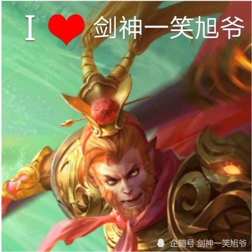 王者荣耀剑神一笑旭爷上分日记,英雄孙悟空战前准备和出装铭文