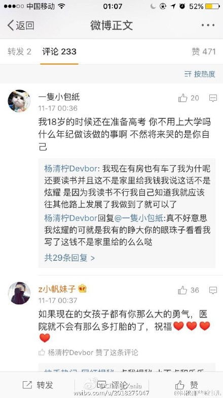 杨清柠王乐乐快手直播现17岁少女已怀孕微博发布即将结婚消息