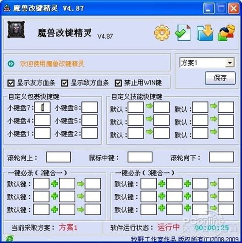 魔兽改键精灵使用