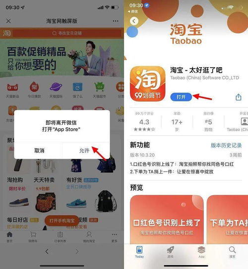 微信终于能打开淘宝和抖音了网友终于等来了这一天