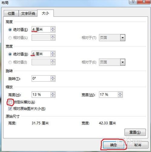 word如何快速统一图片大小